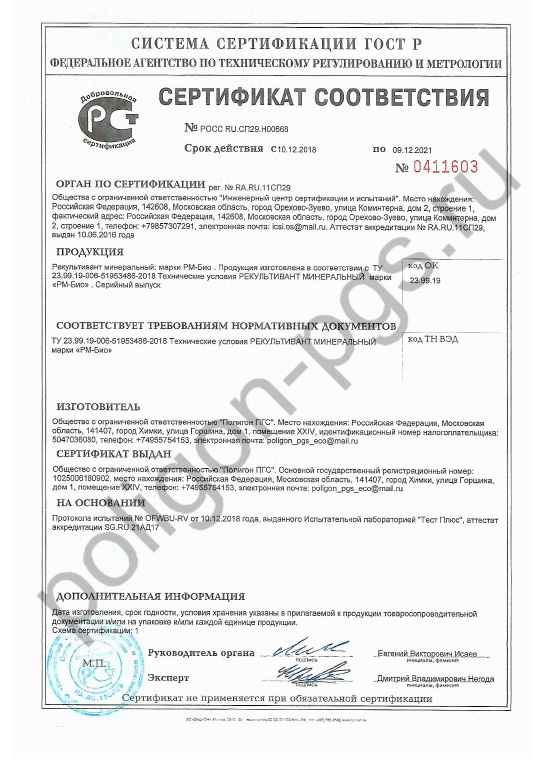 Сертификат соответствия ТУ РМ-Био