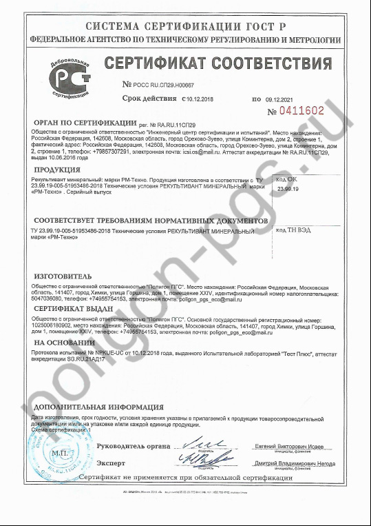 Сертификат соответствия ТУ РМ-Техно